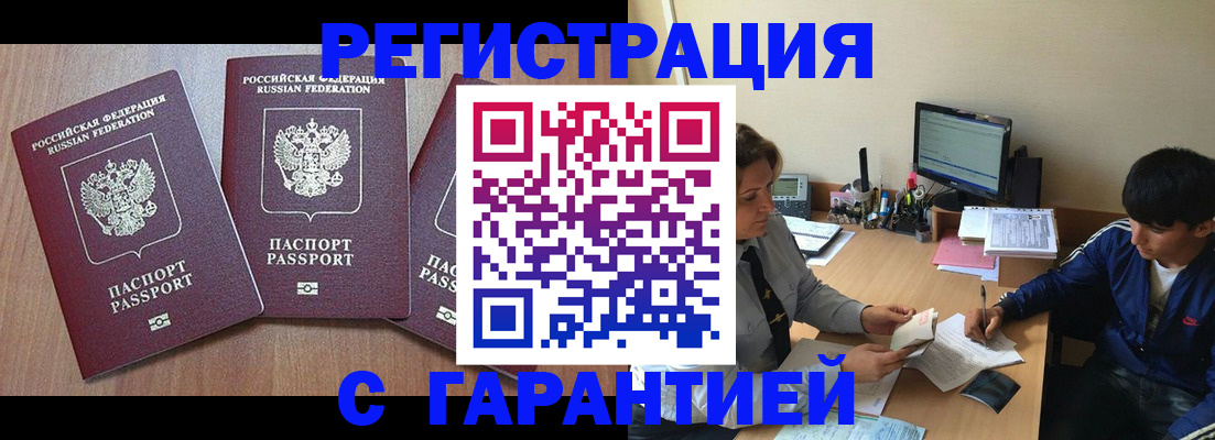 временная регистрация гарантия в Сафоново
