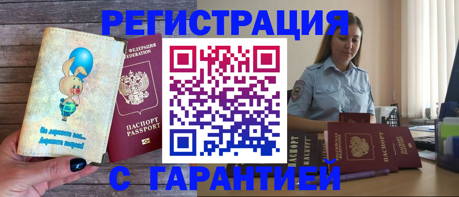 купить прописку в Сафоново