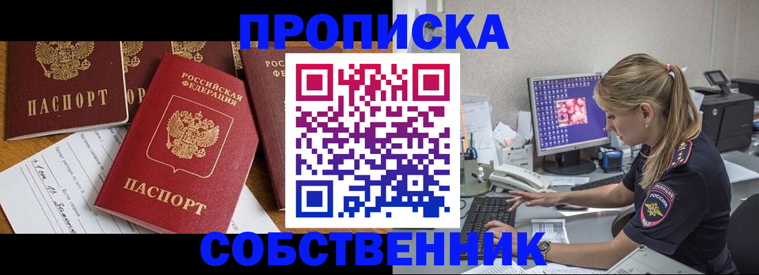 прописка для работы в Сафоново